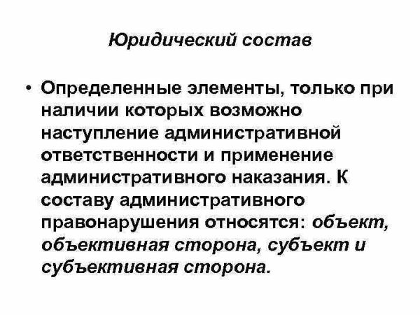 Административное правонарушение: общая характеристика