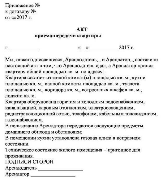 Документальный образец акта приема-передачи в 2024 году