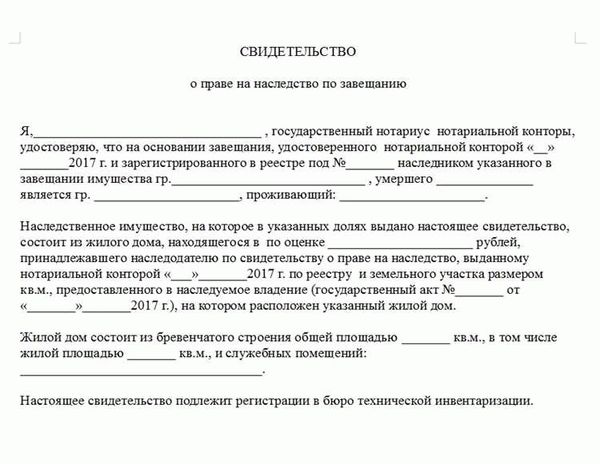 Основания для признания свидетельства о праве на наследство недействительным