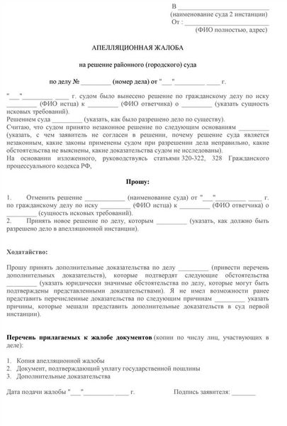 Образец апелляционной жалобы на решение арбитражного суда