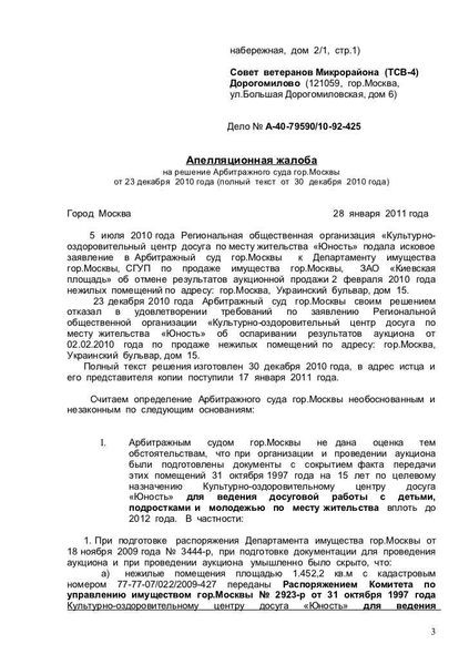 Как написать краткую апелляционную жалобу на решение арбитражного суда