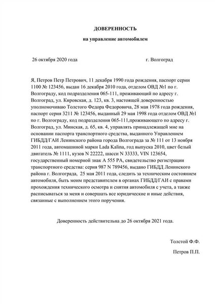 Какие документы нужны для оформления доверенности