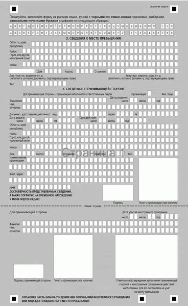 Уведомление о проживании в России по РВП/ВНЖ