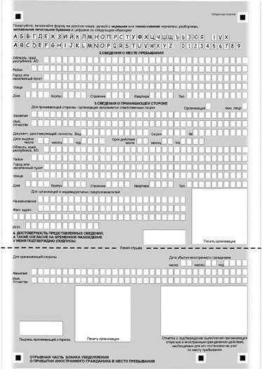Бланк регистрации иностранного гражданина в 2024 году