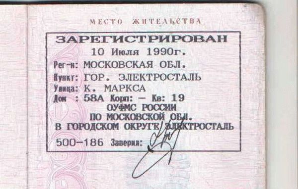 Значение прописки в 2024 году