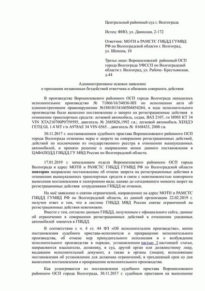 Образцы административных исков