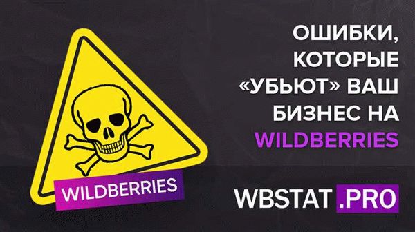 Как сделать, чтобы возврат на Вайлдберриз был бесплатным