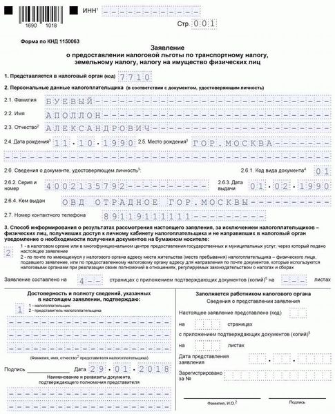 Образец заполнения декларации по налогу на имущество для юридических лиц