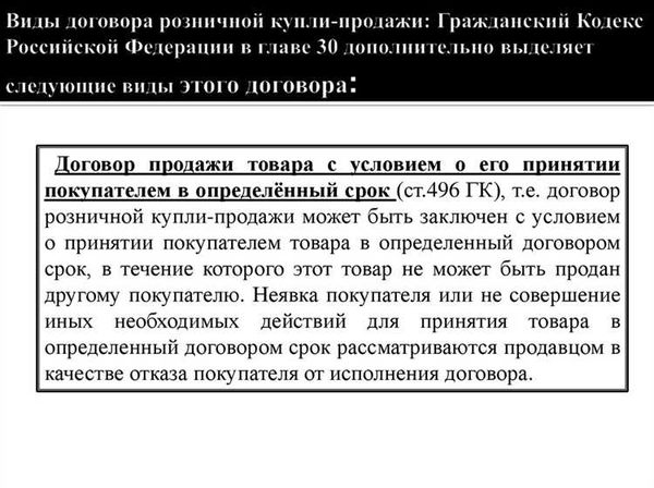 Различные виды договоров купли-продажи в современном праве