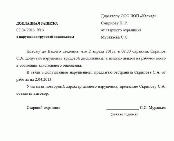 Инструкция по написанию докладной записки о нарушении трудовой дисциплины