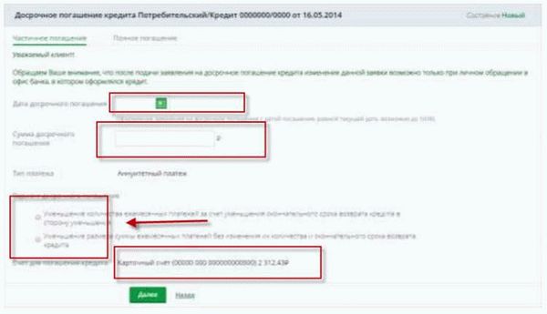 Полезная информация о досрочном погашении кредита