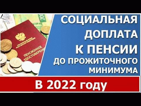 Как происходит установление ФСД к пенсии в году