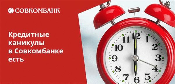 Какие существуют ограничения при получении кредитных каникул в Газпромбанке?