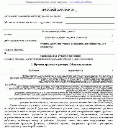 Образец трудового договора с работником по совместительству образец