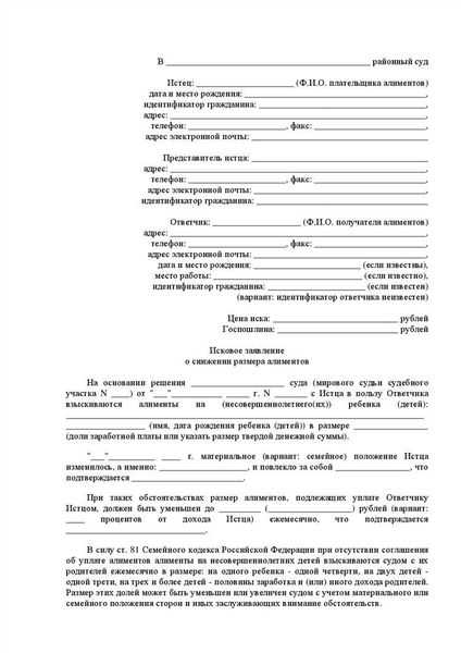 Исковое заявление об изменении размера алиментов