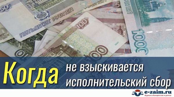 Определение и сущность исполнительского сбора