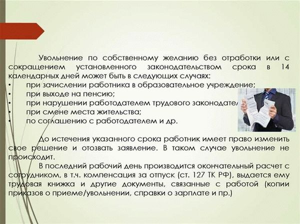 Ознакомьтесь с правилами выхода на работу после службы