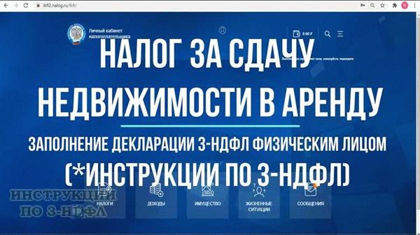 Как оформить документы на уплату налогов за аренду квартиры?