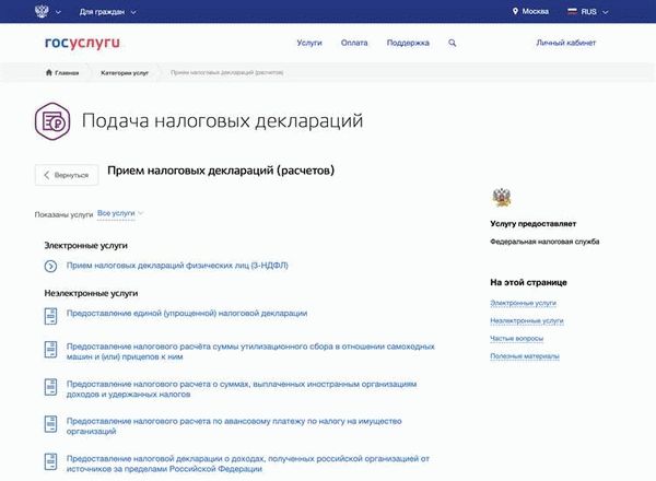 Регистрация на портале Госуслуги