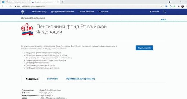 Подача заявления на официальном сайте ПФР