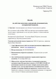 Где найти информацию о рассмотрении жалобы на отказ в государственной регистрации фирмы?