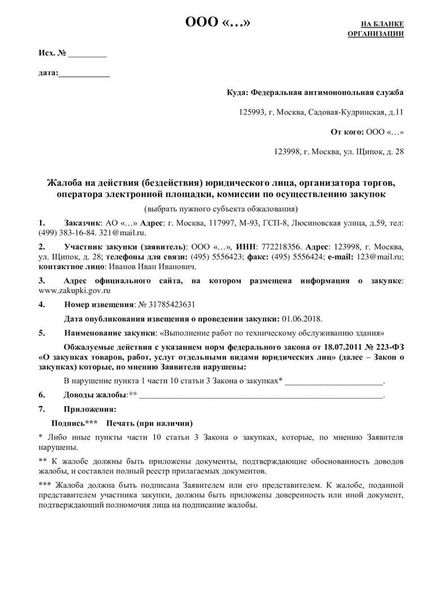 Что делать, если жалоба на отказ в государственной регистрации фирмы была отклонена?