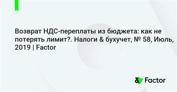 Новые изменения в процедуре получения возмещения НДС из бюджета в 2024 году