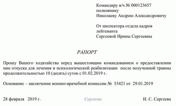 Пример рапорта на отгулы за переработку