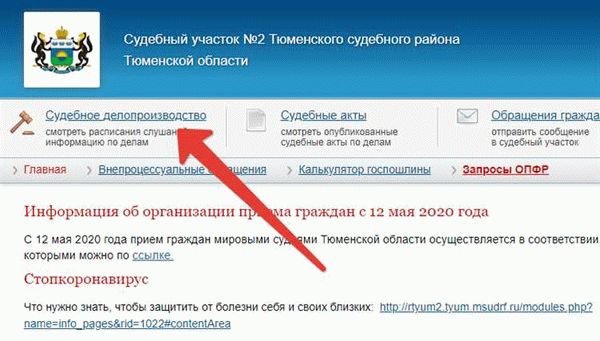 Где проверить дату и время суда онлайн