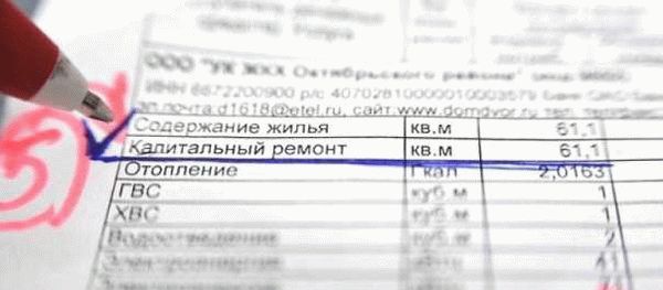 Где искать информацию о задолженности за капремонт по адресу в 2024 году