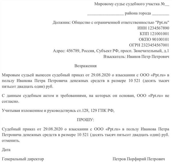 Заявление о повороте исполнения судебного приказа