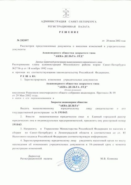 Список документов для изменения устава ООО