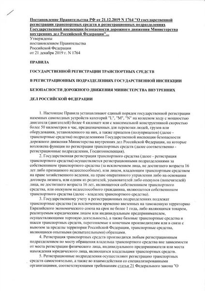 Как восстановить регистрацию автомобиля в случае ее прекращения