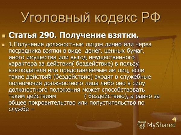 Каково определение дачи взятки по УК РФ?