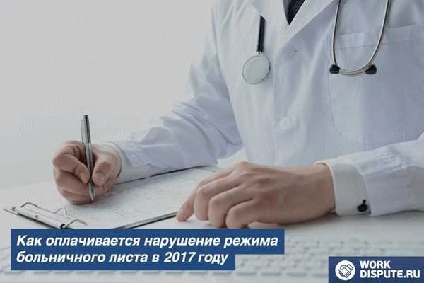 Уважительные причины нарушения режима