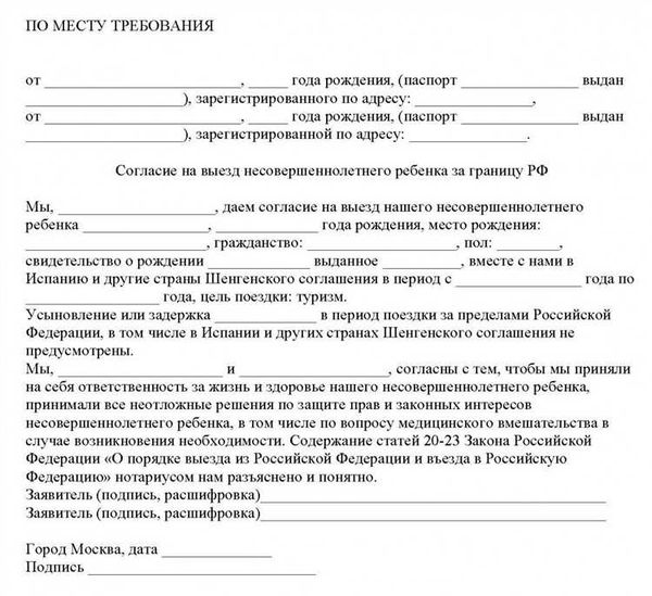 Образец доверенности на сопровождение детей для выезда на соревнования и путешествий