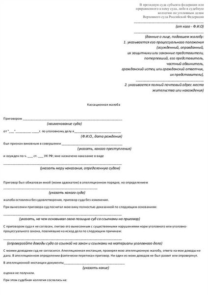 Как проходит рассмотрение Кассационной жалобы в ВС