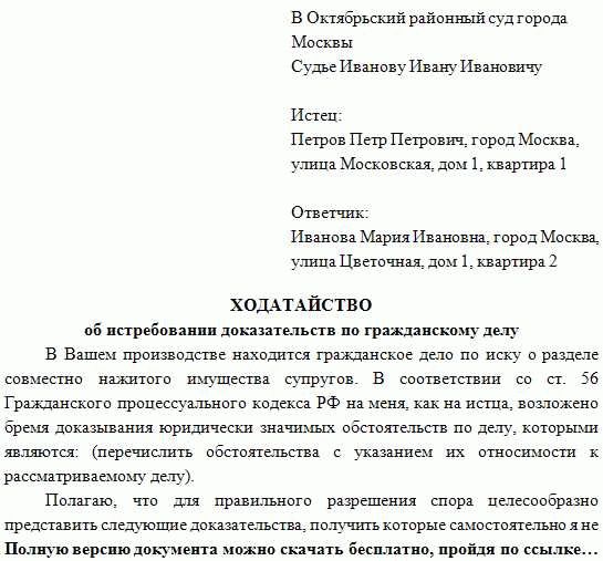 Ходатайство о подложности доказательств в арбитражном процессе образец