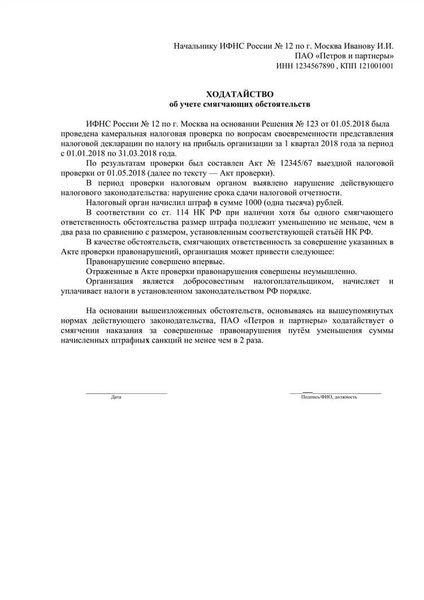 За что можно быть оштрафованным налоговой в 2024 году?