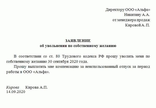 Заявление на увольнение в отпуске по собственному желанию образец