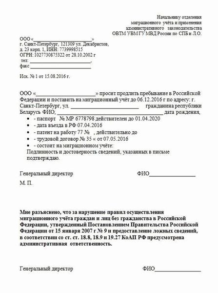 Образец заявления о продлении регистрации иностранного гражданина в 2024 году