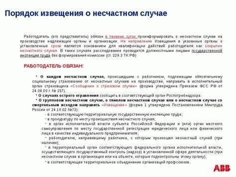 Предоставление отпуска по уходу за пострадавшим