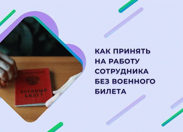 Обязанность направлять сведения о работниках, не состоящих на воинском учете