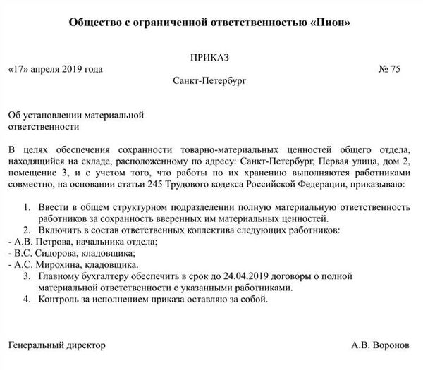 Приказ ответила