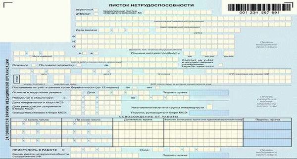 Принцип оформления больничного листа в стационаре