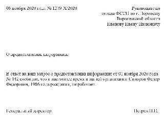 Какой срок ответа на запрос МВД?