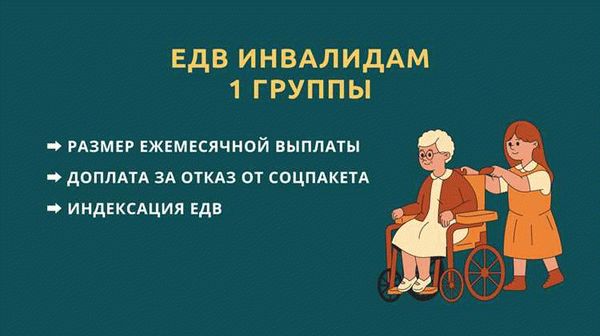 Страховая и социальная выплаты по инвалидности