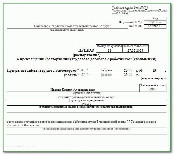 Приказ на увольнение работника по собственному желанию образец