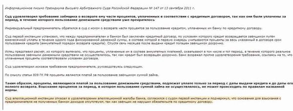 Исковое заявление о возврате излишне уплаченных процентов по кредиту