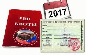 Получение РВП по квоте в 2024 году - документы и что нужно